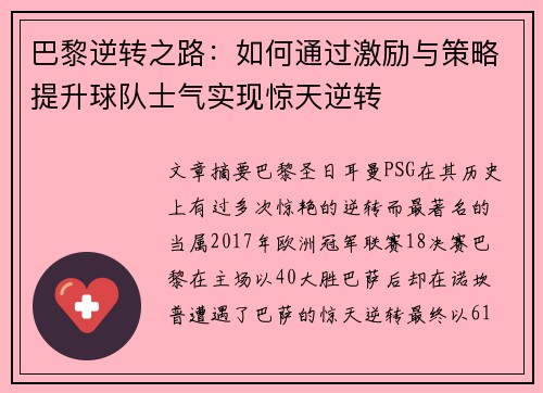 巴黎逆转之路：如何通过激励与策略提升球队士气实现惊天逆转