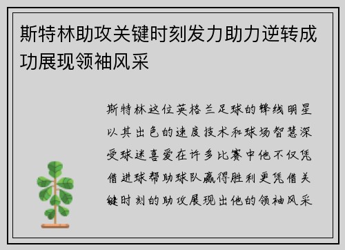 斯特林助攻关键时刻发力助力逆转成功展现领袖风采