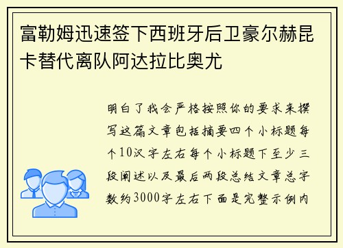 富勒姆迅速签下西班牙后卫豪尔赫昆卡替代离队阿达拉比奥尤
