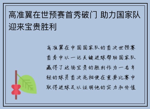 高准翼在世预赛首秀破门 助力国家队迎来宝贵胜利