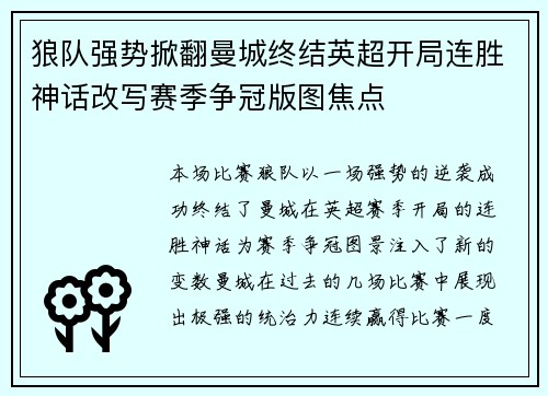 狼队强势掀翻曼城终结英超开局连胜神话改写赛季争冠版图焦点