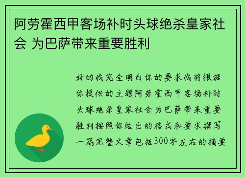 阿劳霍西甲客场补时头球绝杀皇家社会 为巴萨带来重要胜利