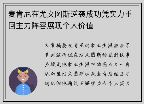 麦肯尼在尤文图斯逆袭成功凭实力重回主力阵容展现个人价值